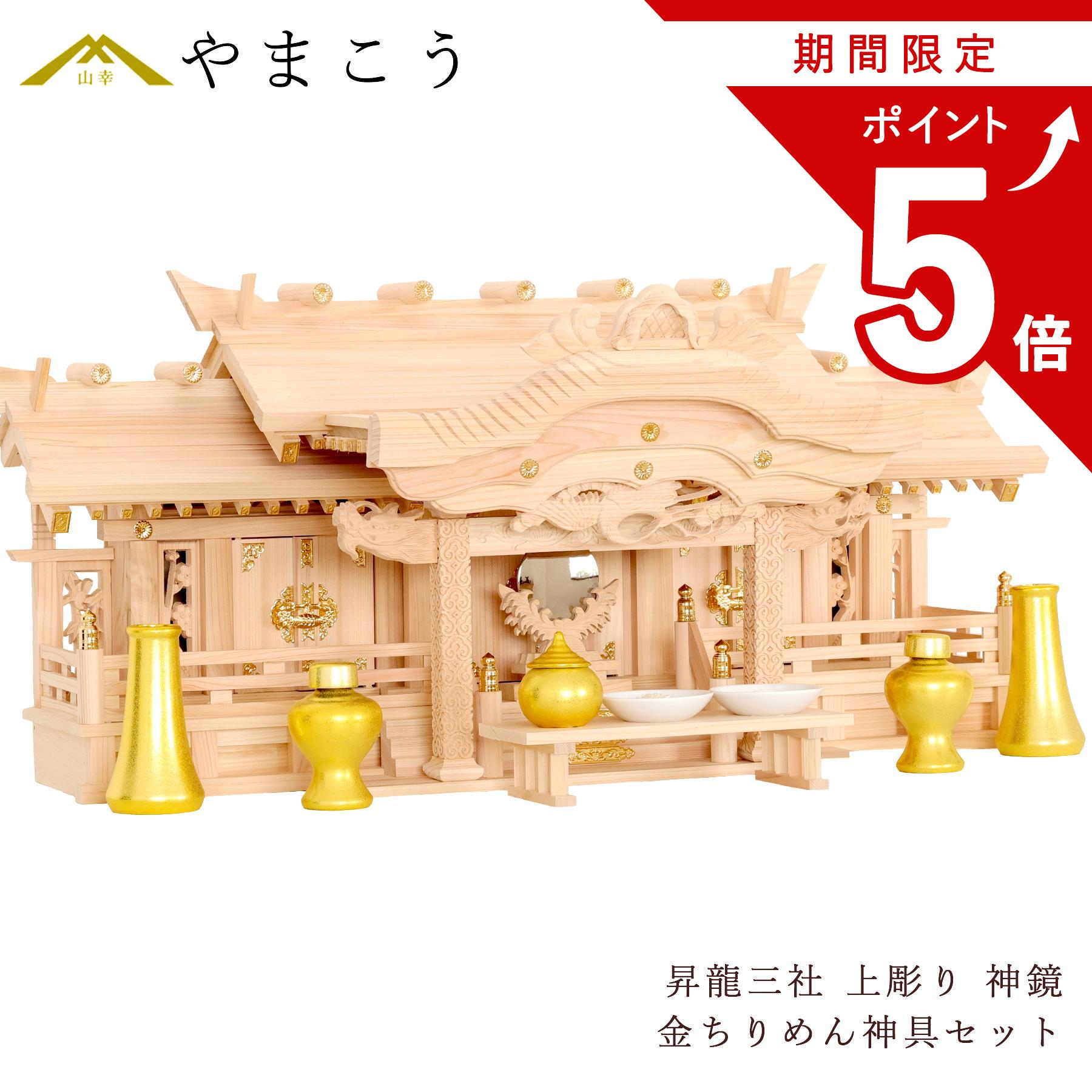 楽天市場】【期間限定 ポイント5倍】 神棚 三社 □ 特大 84cm □ 美