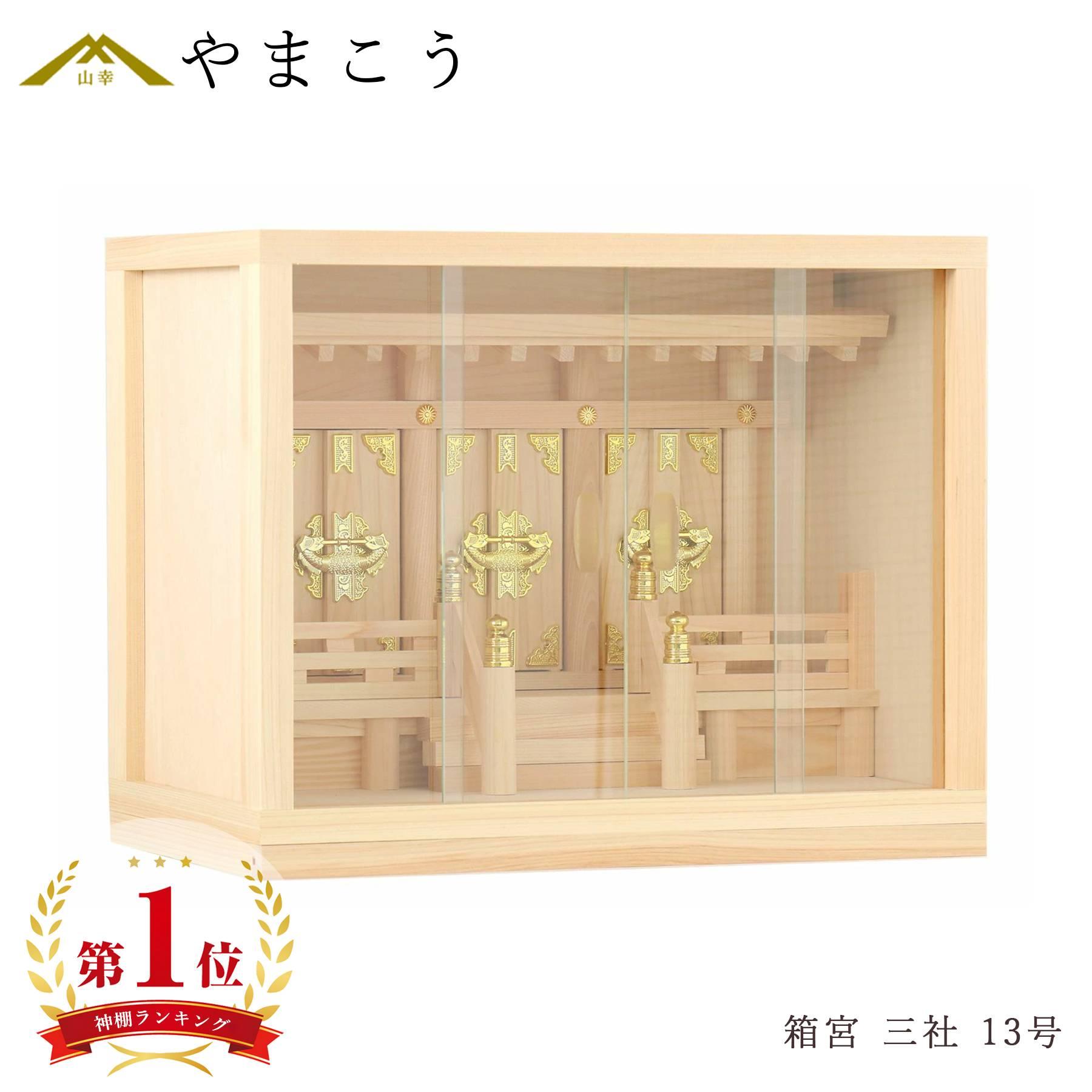 楽天市場】三社 □ 屋根違い □ 東濃ひのき 手作り □ 最高級神具 神幕