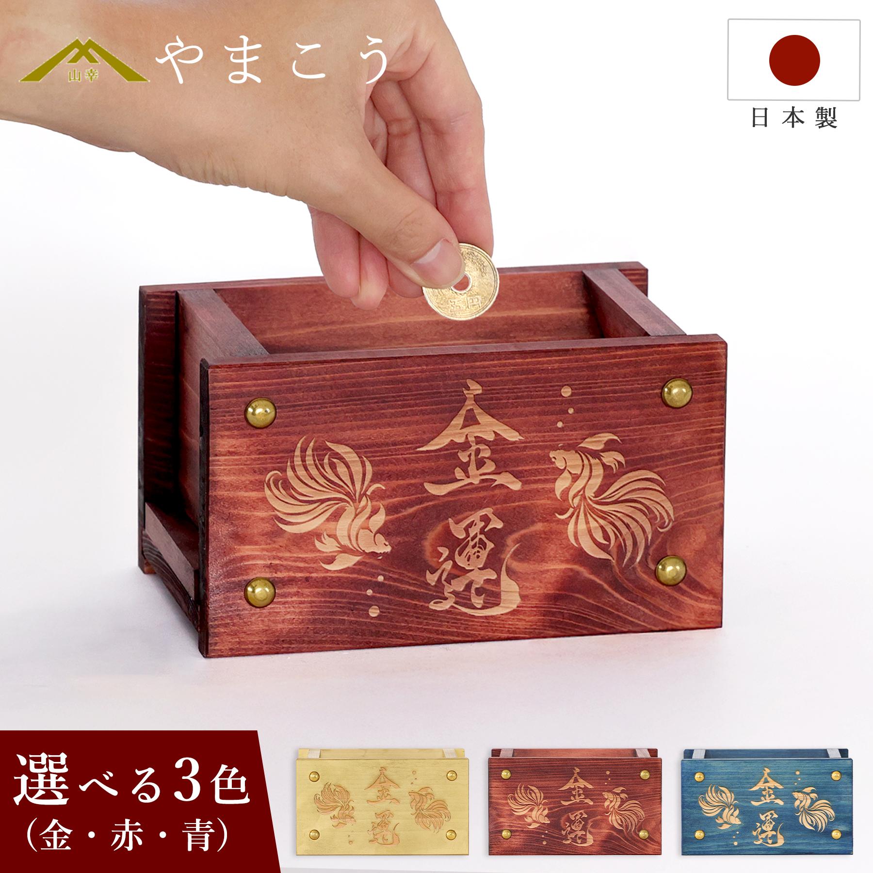 楽天市場】開運 賽銭箱□工房手作り 紀州桧製□大き目 5寸□貯金箱