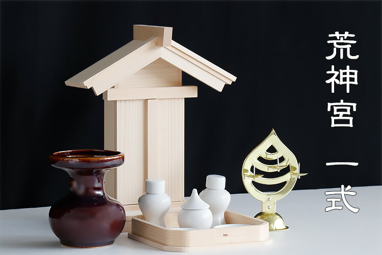 神棚 ■ 荒神宮 専用 神棚セット ■ 木の風合／金具の無い 神棚 ■ 三宝 三方 荒神 ■ 竈の神様 火の神様 ■ サイズ約 (cm) 高さ27.0×幅22.5×奥行10.0 神棚 神具 仏具 盆提灯 やまこう 山幸