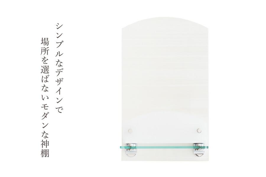 御札置き 御札立て 御札入れ 御札 神札 お札 立て お札入れ 置き 単品 入れ 雲 飾り方 人気 賃貸 マンション アパート 日本製 お札立て 御札立て 壁掛け モダン お神札立て 壁掛け 選べる2色 ガラス棚板 Modan 二社 単品 取り付け 金具付き 壁飾り