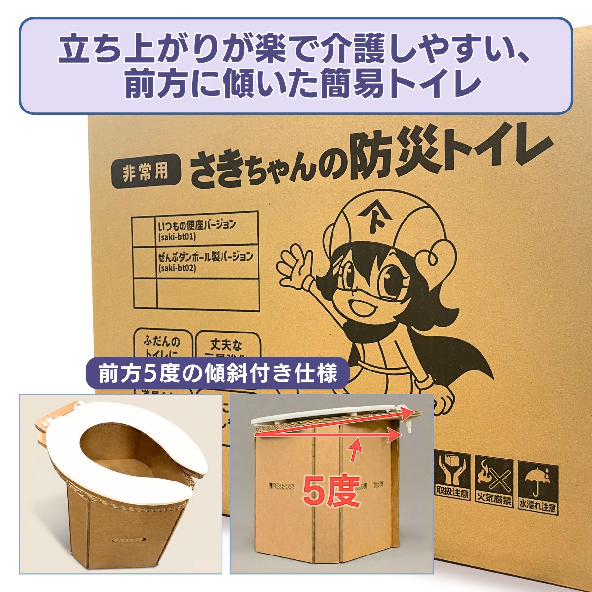 【今までにない５度傾斜角度 】介護一こまで放射能能力のある! 抗菌便座 TOTO便座嘱する TOTO製便座同梱 介護 抗菌 防災士締めくくる 震動 不仕合わせ 不仕合わせ 断水 くずれ落ちる 駆け込み寺空間的関係 楽になること 駆け込み寺所 取っておく 悪臭い 香り BOS 周囲の状況問題点 独立独歩会 BCP 思わしい守りつづける 高耐久 購入注文お手伝いさん 日本製 ｜ さきお父ちゃんの防災室内用便器
