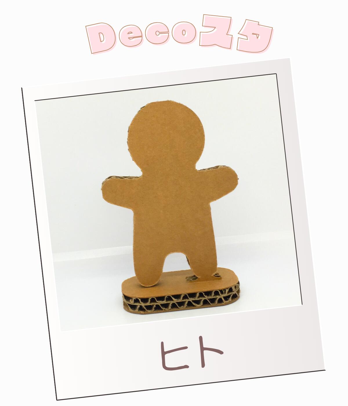 オリジナルスタンド イベント 子ども 集客 おもちゃ 知育 抜いて楽しい Decoって可愛い 子どもから大人 楽しむ ファミリーデー 遊戯 展示会 法人 大型什器 再生資源 環境問題 100均 POSCA マッキー 絵の具 ダンボールスタンド SDGs エコ素材 ｜Decoスタ（ひとバージョン）