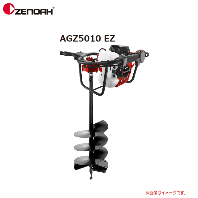ZENOAH(ゼノア）発動機式オーガー AGZ5010EZ ・若木の植え替えるから生り物の施肥、やり方用の拠りどころ立て、ビニール住み家や土木用など、あらゆる一こまで窪溜まり堀りが一人で飾り気の無いに行えます。《北海道、沖縄、離島は別途貨物輸送がかかります。》《代引っ張ることのご当て嵌めるは出来ません。》