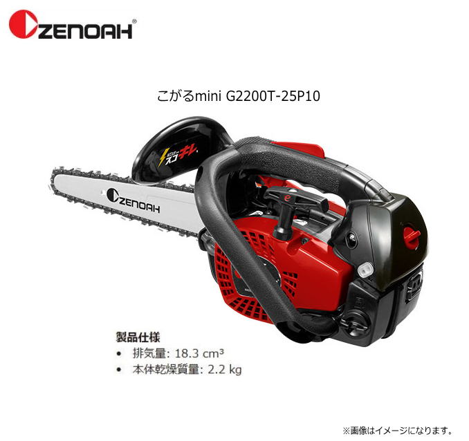 楽天市場】ゼノア G2100T こがる 25cm(10インチ) 25AP仕様 SP