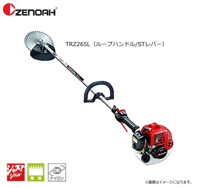 ゼノア刈払機 TRZ265L（ループハンドル/STレバー）ハイパワー＆信頼性抜群な軽作業向け刈払機。《北海道、沖縄、離島は別途、送料がかかります。：代引き不可》 39,247円