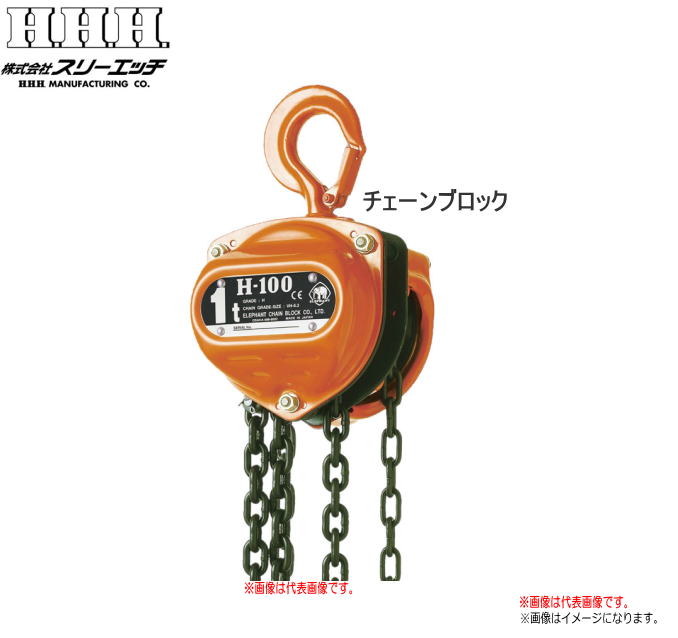 Ｈ.Ｈ.Ｈ（スリー妄りがましい）【チェーン店立ちはだかる】 R-CB 5TON (揚量：5ton/判定基準揚程：3.0m《北海道、沖縄、離島は別途貨物輸送がかかります。：代引っ張ること不可》