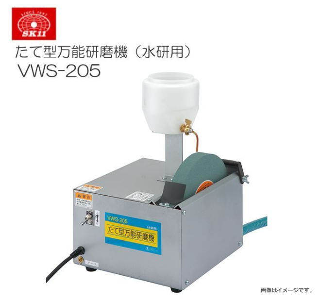 SK11 縦型万能研磨機(水研用) VWS-205 各種家庭用刃物・園芸用刃物の水研ぎ研磨機《北海道、沖縄、離島は別途送料がかかります。代引き不可》｜ヤマクラ店
