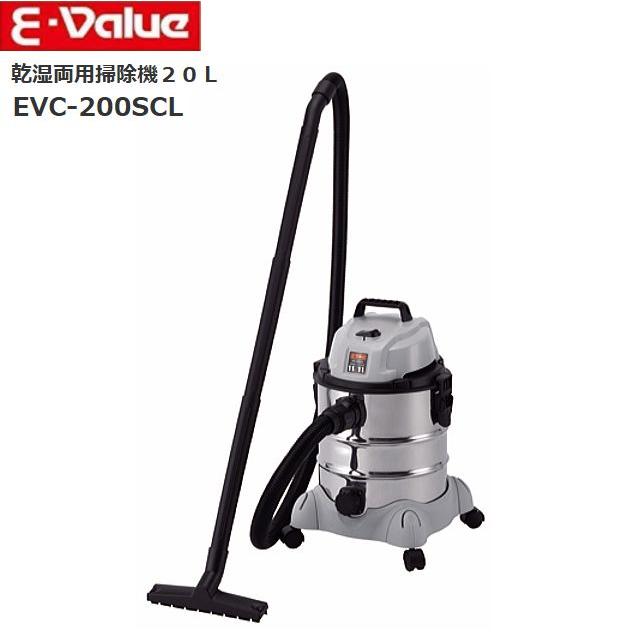 E-Value 乾湿両用掃除機 EVC-200SCL 20L ブロワー機能付き 粉塵 液体 自動車の清掃《北海道、沖縄、離島は別途送料がかかります。代引き不可》