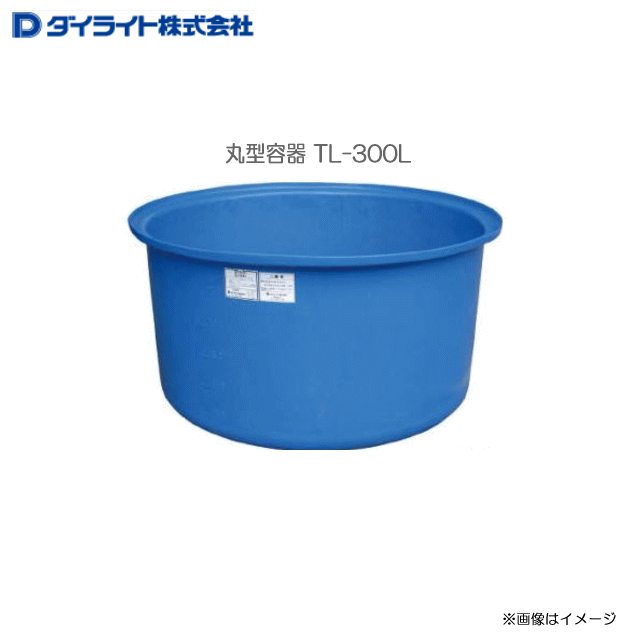 【楽天市場】ダイライト 丸型容器 TL-300L：1個・食品の水洗い作業や仕込み、建築材の配合等,汎用性の高い容器です。《北海道、沖縄、離島は