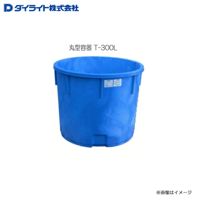 [大売り出し商いもの] ダイライト 丸型入れもの T-300L ：1個\u003cBR\u003e・食料雑貨類の水洗いする御役目や準備すること、組み立てる材の練りあわせる等,汎用性の止ん事無い入れものです。\u003cBR\u003e《北海道、沖縄、離島は別途、貨物輸送がかかります。》《代引っ張ること不可》