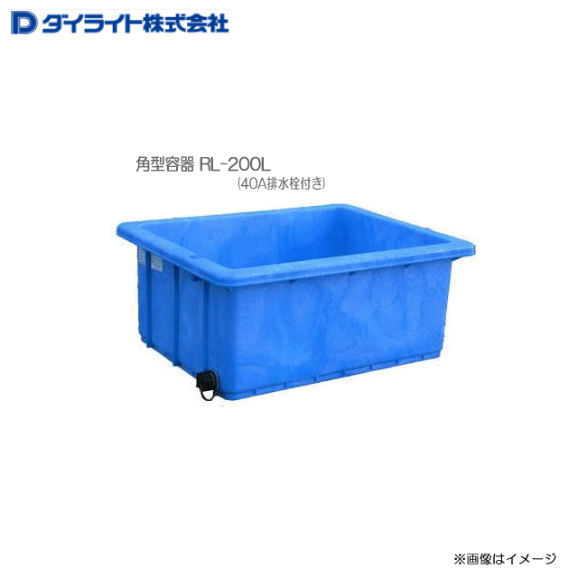 楽天市場】ダイライト R型角型容器 (500L) R-500F 40A排水栓付 1個 耐衝撃性、耐久性に優れた角型容器(角桶/深型角槽)《北海道、沖縄、離島は別途、送料がかかります。》《代引き不可》  : ヤマクラ楽天市場店