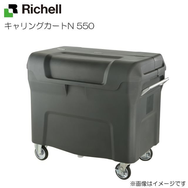 ■リッチェル(Richell)■キャリングカートN 550 (押し並べてキャスター) 静電容量：550L 45Lくず物袋×約12個 ゴミリコール・持っていく用手押し車《北海道、沖縄、離島は別途貨物輸送がかかります。》《代引っ張ること不可》