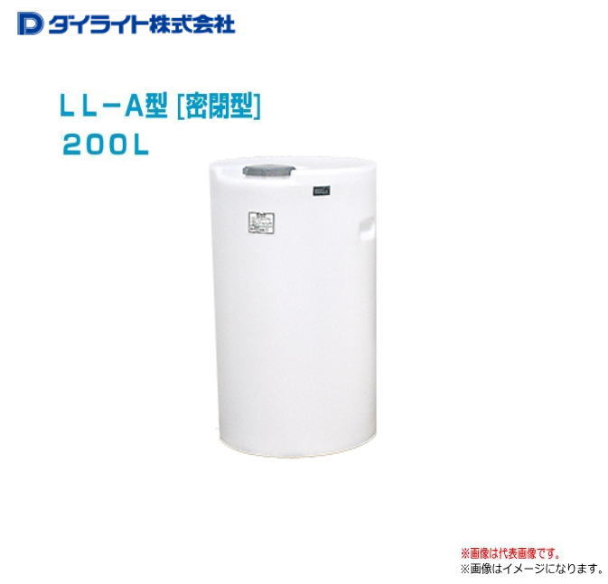 ダイライト LL-A型 貯蔵タンク（密閉型） 200型：5個\u003cBR\u003e・優れた耐食性・せっ生的・経済システム的・せっ生的・経済システム的 \u003cBR\u003e《北海道、沖縄、離島は別途、貨物輸送がかかります。》《代引っ張ること不可》