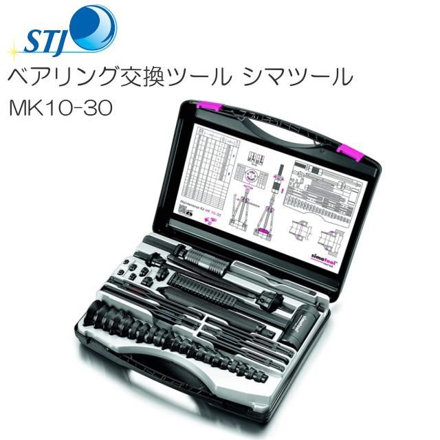 楽天市場】STJ ベアリングプーラー シマツール BP61 スイス シマテック社製 BP61は2本のプーラーボルト、6種類18本のプーラーアーム、固定バーで構成されております。《北海道、沖縄、離島は別途送料がかかります。/代金引換（コレクト）のご利用は出来ません  ...