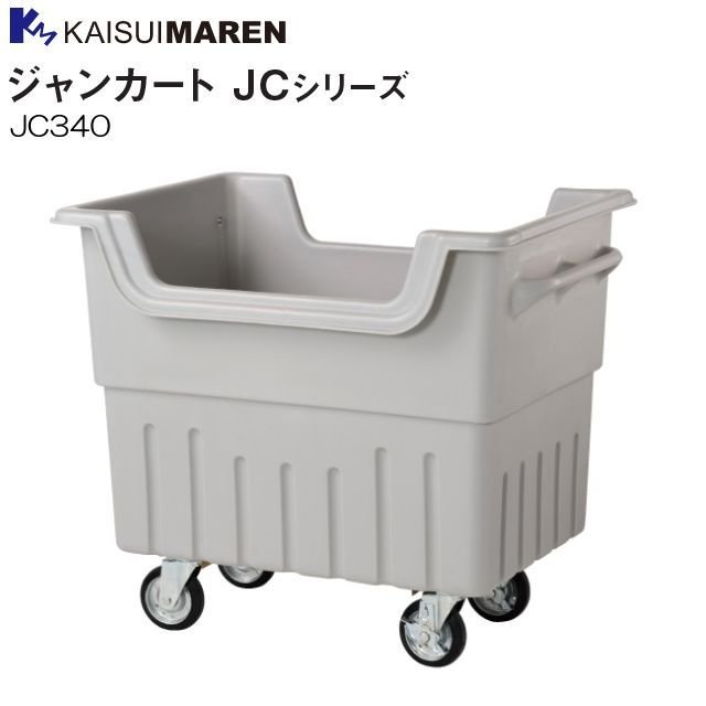 カイスイマレン 積もり積もる送りとどける手押し車 JC340 (本体)  幅広く受け入れるできる専用手押し車。《北海道、沖縄、離島は別途、貨物輸送がかかります。：代引っ張ること不可》※送りとどける先、人間様宅は送りとどける不可