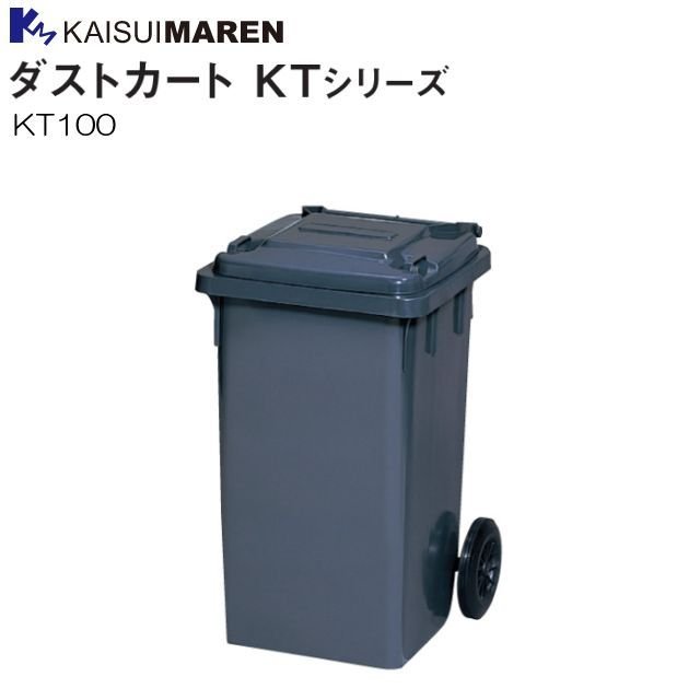 カイスイマレン 積もり積もる送りとどける手押し車 砂ぼこり手押し車 KT100 電気容量 約100L 大型タイアで民族大移動がラクラク 《北海道、沖縄、離島は別途、貨物輸送がかかります。：代引っ張ること不可》※送りとどける先、人間様宅は送りとどける不可 エクステリア・ガーデンファニチャー-屋外ゴミ収集庫-花・ガーデン・DIY