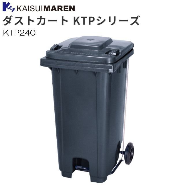 カイスイマレン 積もり積もる送りとどける手押し車 砂ぼこり手押し車 KTP240 静電容量 約240L 足ペダル式でフタの開閉がラクラク  《北海道、沖縄、離島は別途、貨物輸送がかかります。：代引っ張ること不可》※送りとどける先、人間様宅は送りとどける不可