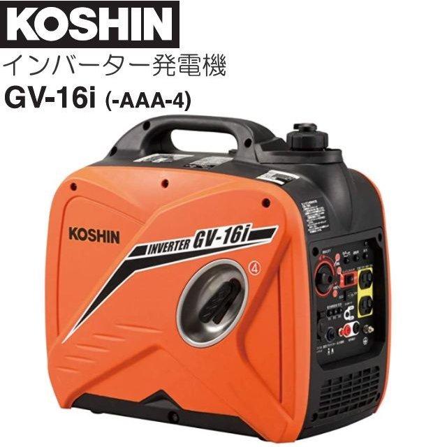 工進 インバーター発電機 GV-16i (GV-16i-AAA-4) 定格出力 1.6kVA 静かな運転音で使いやすい、更に軽量で屋外使用に最適《北海道、沖縄、離島は別途送料がかかります。》《代引きのご利用は出来ません。》