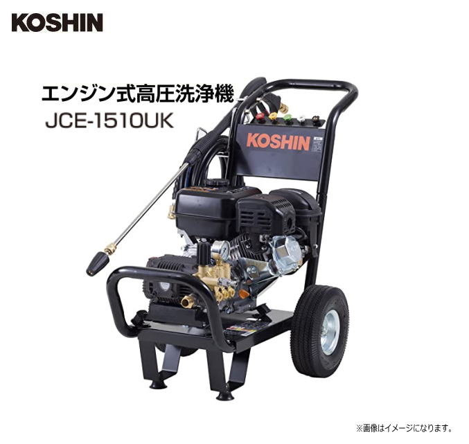 楽天市場】KOSHIN 工進 エンジン式高圧洗浄機 JCE-1510UK JCE1510UK