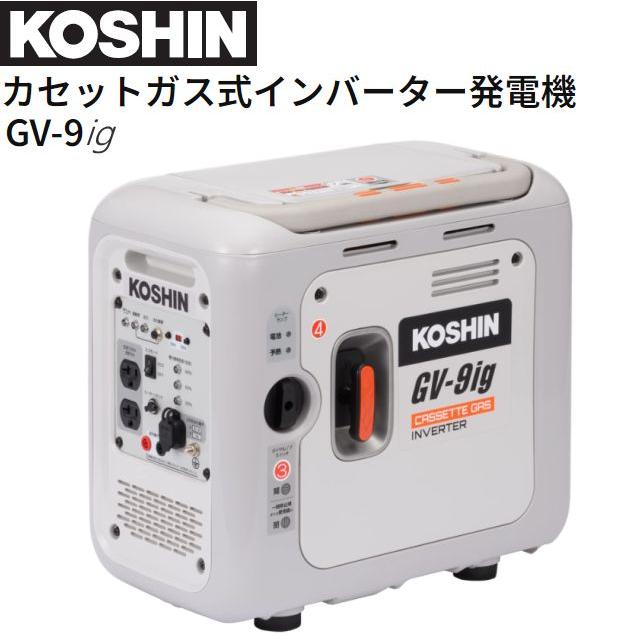 工進 テープ屁っ放り式はたご屋取り替えっこ発生機 Gv-9ig 定格最終生産物 0.9kVA《北海道、沖縄、離島は別途貨物輸送がかかります。》《代引っ張ることのご当てはめるは出来ません。》