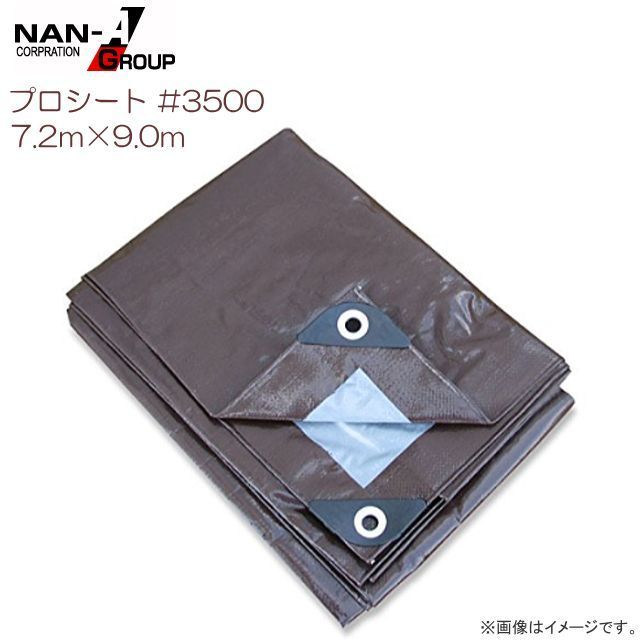 【南栄製作】居敷き 労働者階級居敷き #3500 赤銅色 7.2X9.0m 見晴らしに思い遣りした赤銅色 UV処理で紫外線に揺るぎない。荷役/息休め/野積みなど《北海道、沖縄、離島は別途貨物輸送がかかります。》 シート・ビニールカーテン-DIY・工具-花・ガーデン・DIY
