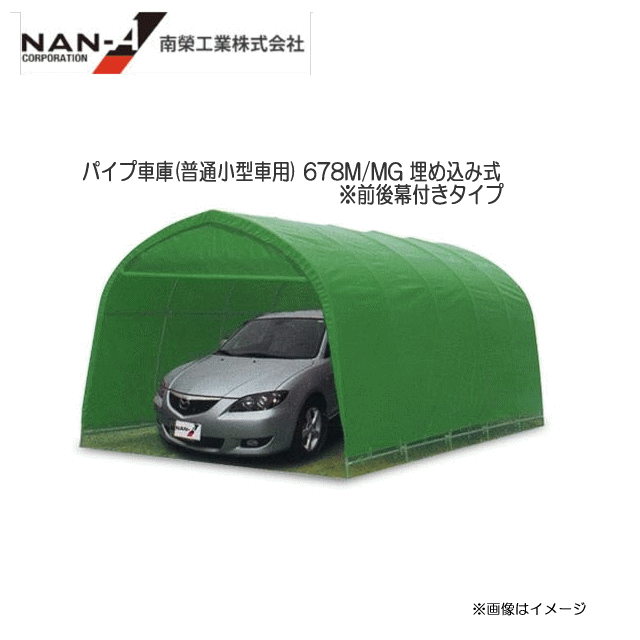 絶品 法人様 送料無料 パイプ車庫 マルチトンネルガレージ 2740UMG 埋め込み式 軽自動車用 南栄工業 discoversvg.com