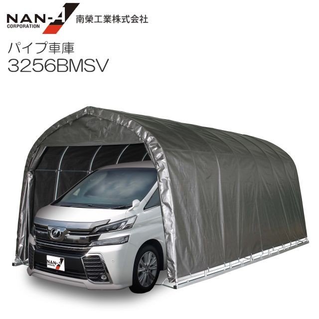 煙管車宿り 3256BMSV 大型BOX用 軍事基地式 出どころ:MSV[メタリックシルバー] [南栄加工] 《法人様 貨物輸送無料(構成要素地方を除く）》《人間様宅、貨物輸送別》《代引っ張ること不可》