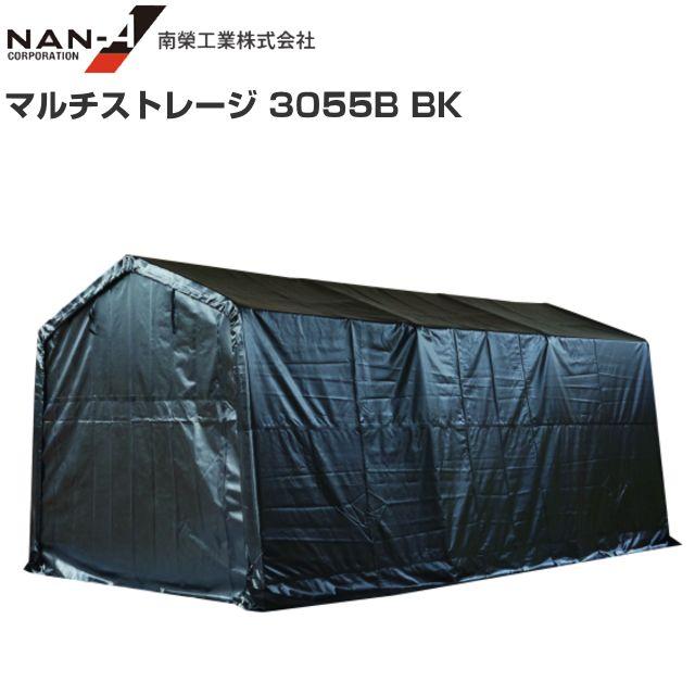 マルチ記憶装置 3055B BK【南栄加工/ナンエイ】※本体一揃え《北海道、沖縄、離島は法人、人間かかわり合いなく貨物輸送がかかります。》※画像はマルチ記憶装置 3055B SVUになります。