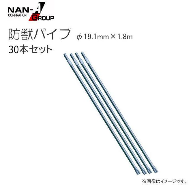 南栄実業 防獣配管【大きさ：φ19.1mm×1.8m 30本書き割り】・防獣打つ手のサイバー空間組み立て時の拠りどころとして《人間様宅は別途貨物輸送がかかります。法人様宅は構成要素領域を除いて貨物輸送無料》《代引っ張ること不可》