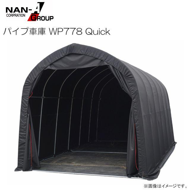 配管車宿り ミニバン用 WP778 Quick 出どころ:OX(オックスフォード) 埋め込み式 [南栄実業]\u003cBR\u003e【人間様宅は貨物輸送がかかります。】\u003cBR\u003e《北海道、沖縄、離島は別途貨物輸送がかかります。》《代引っ張ること不可》