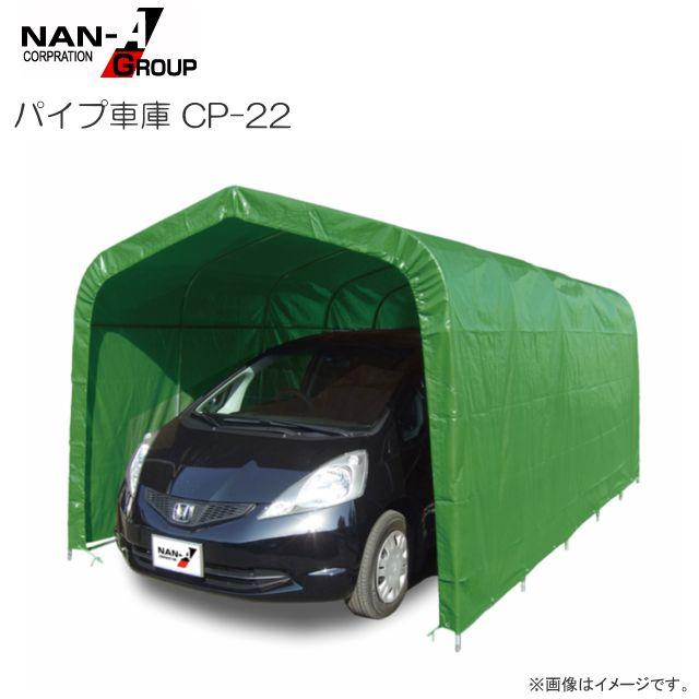 導管車宿り 決まり切った小型自動車用 CP-22 出どころ:MG(モスグリーン) 埋め込み式 前後幕なし [南栄産業]\u003cBR\u003e【人間様宅は貨物輸送がかかります。】\u003cBR\u003e《北海道、沖縄、離島は別途貨物輸送がかかります。》《代引っ張ること不可》
