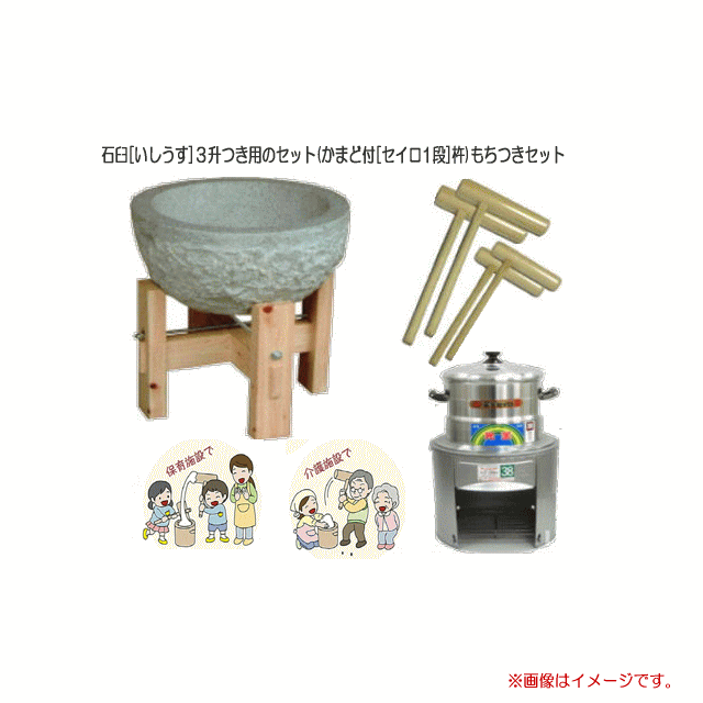 【楽天市場】(特選品 餅つき道具セット) 石臼(いしうす)・木製台 