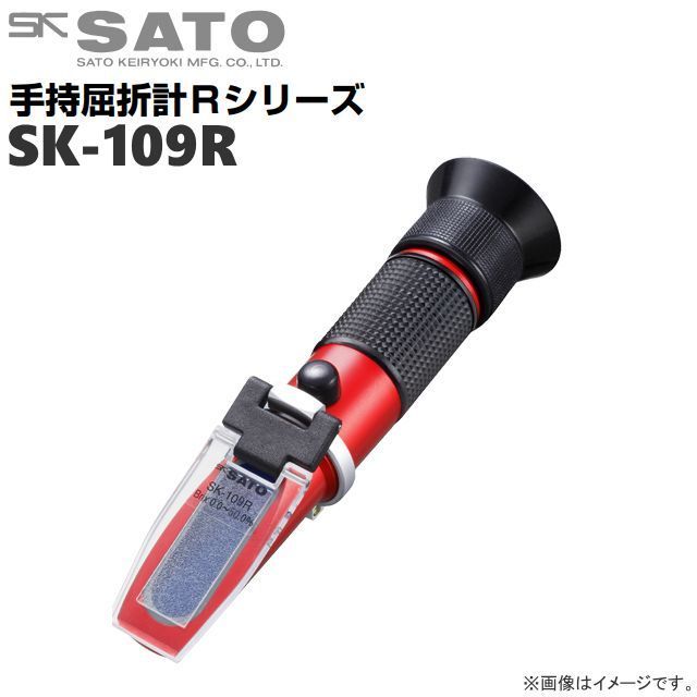 佐藤計量器製作所 手持屈折計Ｒシリーズ　SK-109R [糖度/濃度] 温度を気にせず正しい測定ができます。《北海道、沖縄、離島は別途送料がかかります。》《代引きのご利用は出来ません。》｜ヤマクラ店