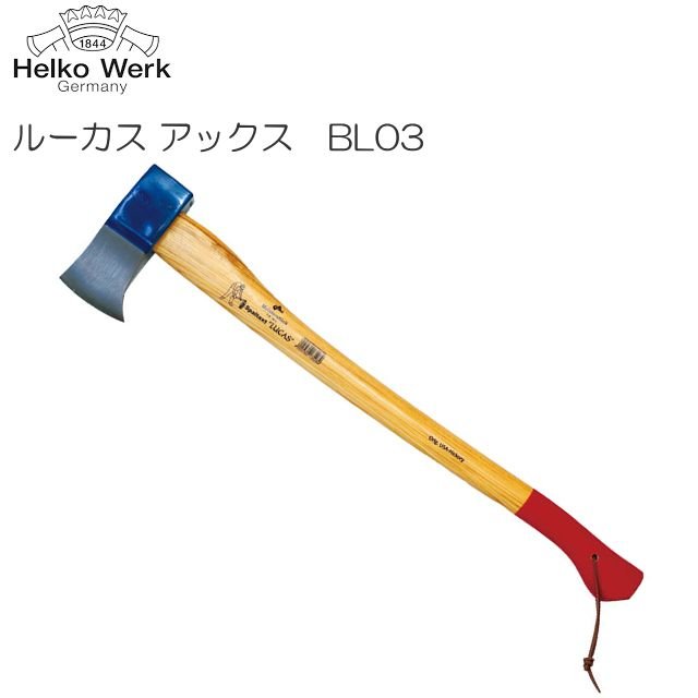 Helko(ヘルコ) ルーカスアックス BL03 太い原木や堅い薪を割るのに特に適しています《北海道、沖縄、離島は別途送料がかかります。》《代引き不可》