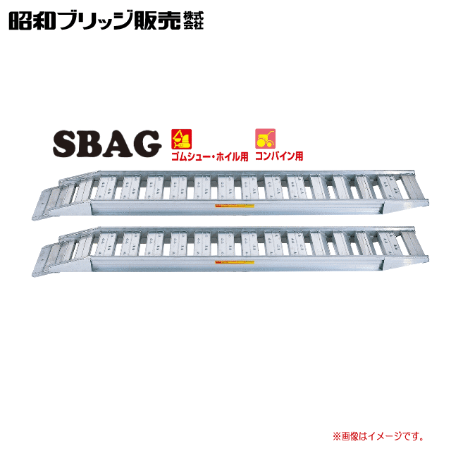 楽天市場 昭和ブリッジ ゴムシュー ホイル用 コンバイン用 Sbag型 2 0t セットsbag 全長300 40 2 0全長 3000mm 有効幅 400mm 最大積載重量 2 0t 北海道 沖縄 離島は送料がかかります 個人様宅は送料が別途かかります ヤマクラ楽天市場店