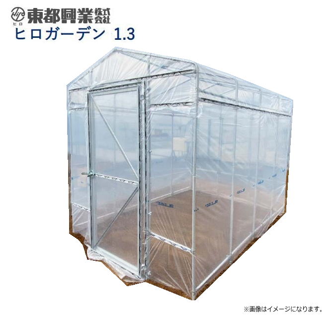 [特価商いもの] 東都興業 ビニール植木室 ヒロ園地1.3 カンノンドア操作手順 \u003cBR\u003e1.3坪印字機\u003cBR\u003e《北海道、沖縄、離島は別途、貨物輸送がかかります。》《代引っ張ること不可》