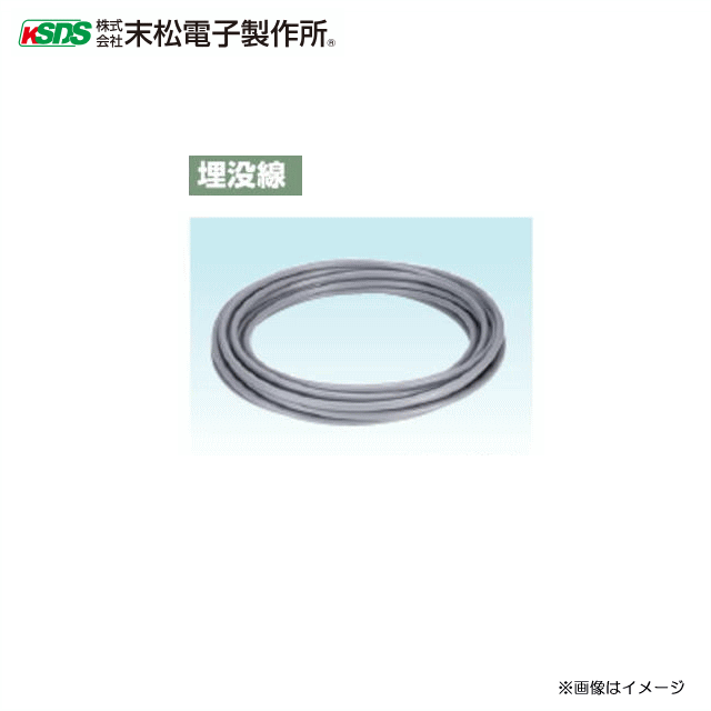 末松電子製作所 埋没線（50ｍ）本器と電気柵線が離れている場合に接続する埋め込み可能な線です《北海道、沖縄、離島は別途送料がかかります。》《代引き不可》｜ヤマクラ店