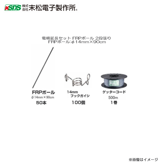 [特価] 末松陰電子製造所 電柵取りひろげる書き割り FRP極点 2段張り φ14mm×90糎 操作手順 \u003cBR\u003e既に電柵をご当てはめるで活動の領域を取りひろげるしたい切っ掛けに至適な書き割りです\u003cBR\u003e《北海道、沖縄、離島は別途、貨物輸送がかかります/代引っ張ること不可》
