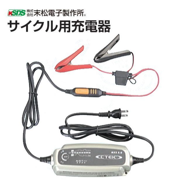 末松電子製作所 サイクル用充電器 末松電子のバッテリー70Ah/33Ah専用充電器 《北海道、沖縄、離島は別途、送料がかかります。/代引き不可》