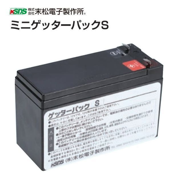 末松電子製作所 ミニゲッターパックS ソーラータイプ本器内蔵用《北海道、沖縄、離島は別途、送料がかかります。/代引き不可》|ヤマクラ店
