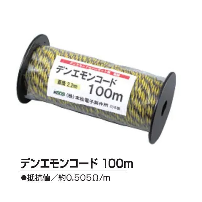 市場 末松電子製作所電気柵用支柱 デンエモン用交換部材 デンエモンコード100m