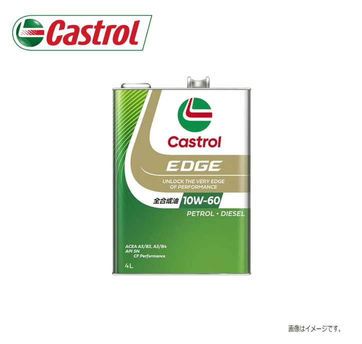 CASTROL EDGE 10W-60 　4L缶　※1缶です。 　API SN / CF Performance　あらゆるエンジン速度や状態において、動力を低下させる原因となる摩擦を抑制します。《北海道、沖縄は別途、送料がかかります。》