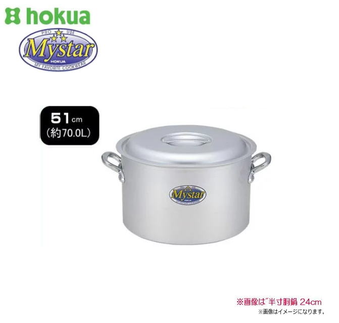 北陸アルミ プロマイスター 半寸胴鍋51cm 使いやすさと確かな品質で味の業に応えるプロマイスター《北海道、沖縄、離島は別途、送料がかかります。》《代引き不可》｜ヤマクラ店 34,567円