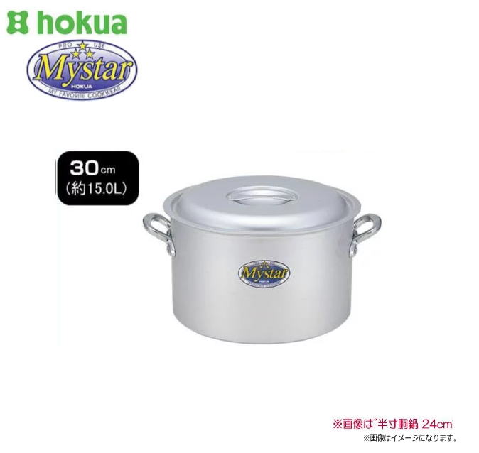 北陸軽銀 プロマイスター 半寸胴鍋30糎 使いやすさと気心の知れたな品等で味の業に応えるプロマイスター《北海道、沖縄、離島は別途、貨物輸送がかかります。》《代引っ張ること不可》
