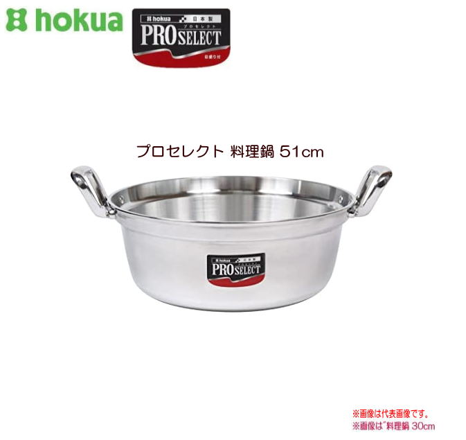 北陸アルミ プロセレクト 料理鍋 51cm 使いやすさと確かな品質で、味の業に応える目盛付シリーズ《北海道、沖縄、離島は別途、送料がかかります。》《代引き不可》