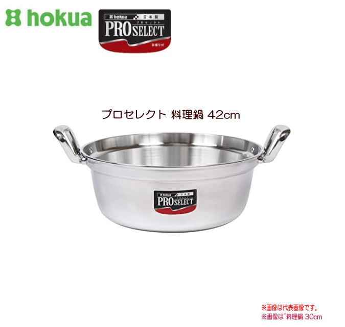 北陸アルミ プロセレクト 料理鍋 42cm 使いやすさと確かな品質で、味の業に応える目盛付シリーズ《北海道、沖縄、離島は別途、送料がかかります。》《代引き不可》