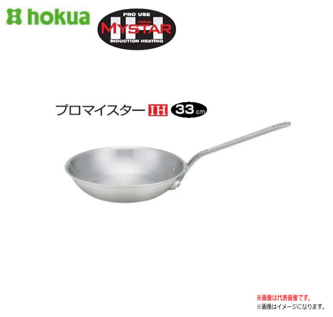 北陸軽銀 プロマイスター IH BCフライパン33糎 値上がりの技を活かした、プロマイスターＩＨ。《北海道、沖縄、離島は別途、貨物輸送がかかります。》《代引っ張ること不可》 鍋・フライパン-キッチン用品・食器・調理器具-フライパン