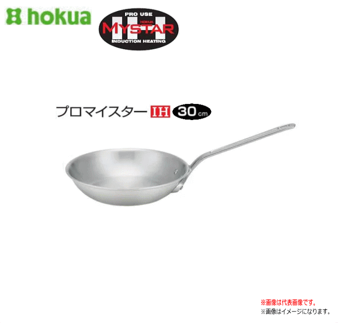 北陸アルミ プロマイスター IH BCフライパン30cm 先進の技を活かした、プロマイスターＩＨ。《北海道、沖縄、離島は別途、送料がかかります。》《代引き不可》