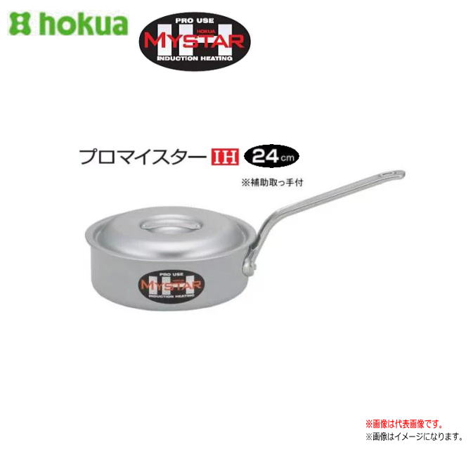 北陸アルミ プロマイスター IH浅型片手鍋 24cm 先進の技を活かした、プロマイスターＩＨ。《北海道、沖縄、離島は別途、送料がかかります。》《代引き不可》｜ヤマクラ店